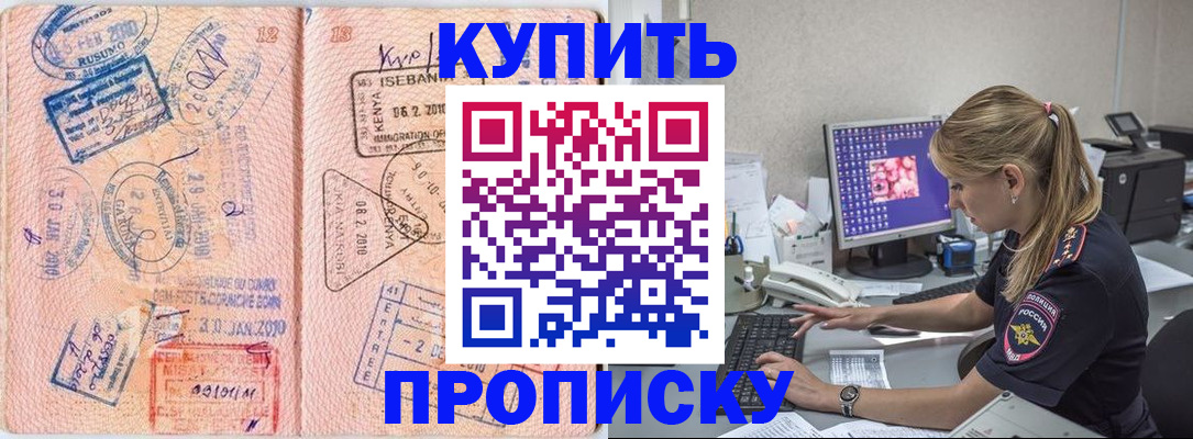 купить прописку в Губахе